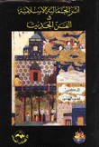The Impact Of Islamic Aesthetics On Modern Art