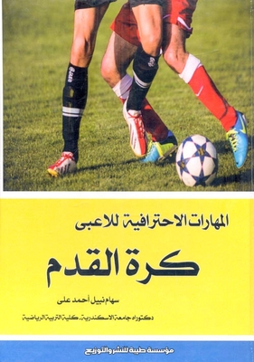 Professional Football Skills