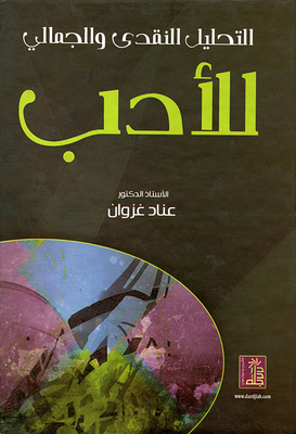 Critical And Aesthetic Analysis Of Literature