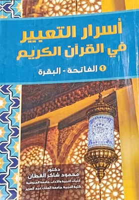 Secrets Of Expression In The Noble Qur’an (al-fatihah - Al-baqarah)