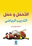 Endurance And Load Sports Training