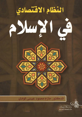 The Economic System In Islam