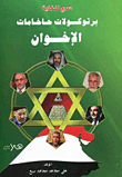 Brotherhood Rabbis Protocols