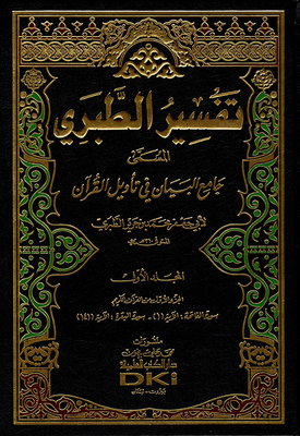 تفسير الطبري (جامع البيان) مع الفهارس - لونان