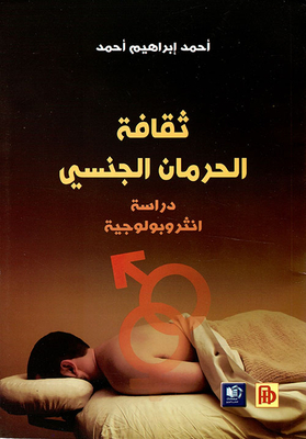 The Culture Of Sexual Deprivation - An Anthropological Study