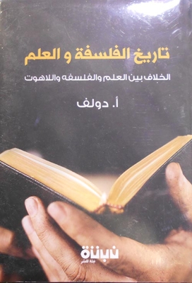 History Of Philosophy And Science `the Controversy Between Science - Philosophy And Theology`