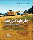 Agricultural Geography