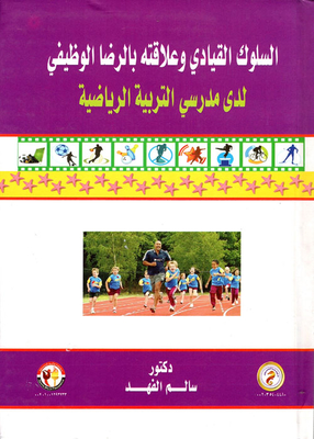 Leadership Behavior And Its Relationship To Job Satisfaction `i Have Physical Education Teachers`