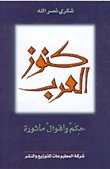 Treasures Of The Arabs - Judgment And Sayings