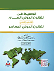 Mediator In Public International Law; Contemporary International Law (c2)