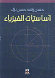 Fundamentals Of Physics