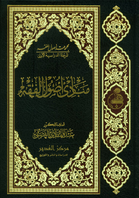 Principles Of Jurisprudence