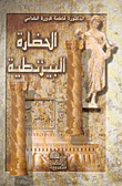 Byzantine Civilization