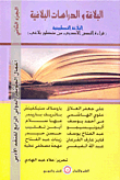Applied Rhetoric (reading The Literary Text From A Rhetorical Perspective)
