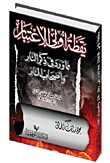 يقظة أولى الإعتبار