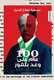 100 Years Of The Balfour Declaration `a Reading Through Literature And History`