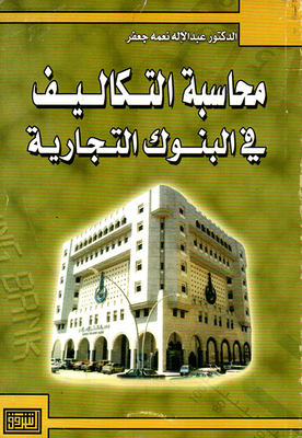 Cost Accounting In Commercial Banks