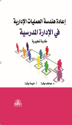 Re-engineering Of Administrative Processes In School Administration (a Developmental Approach)