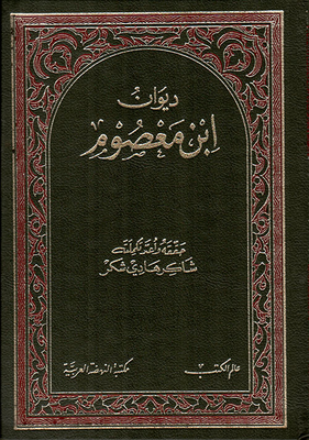 Diwan Of Ibn Masoum