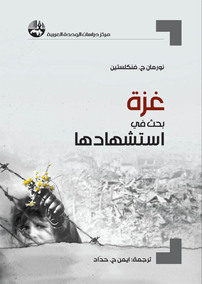 Gaza ; Search Her Martyrdom