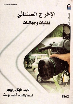 Film Directing 'techniques And Aesthetics'