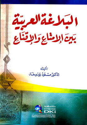 Arabic Rhetoric Between Pleasure And Persuasion
