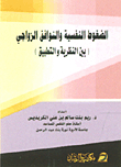 Psychological Stress And Marital Compatibility