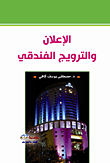 Hotel Advertising And Promotion
