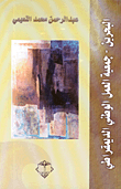 Bahrain - National Democratic Action Society