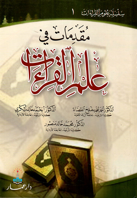 Introduction To The Science Of Readings
