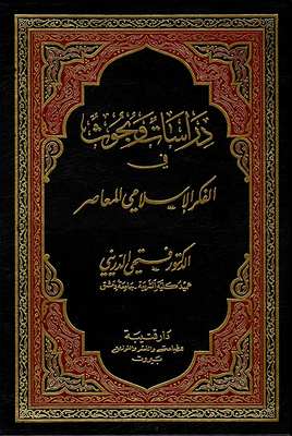 Studies And Research In Contemporary Islamic Thought (c3)