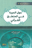 About Freedom In The Quranic Logic