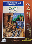 Noah, Peace Be Upon Him