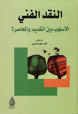 Art Criticism Between Ancient And Contemporary