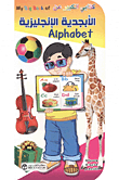 My Big Book Of The English Alphabet