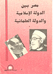 Egypt Between The Islamic State And The Secular State