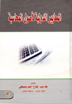 International Standards For Accounting Assets