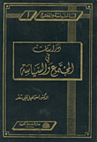 Studies In Society And Politics