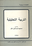 Analytical Education