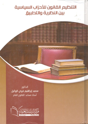 Legal Regulation Of Political Parties Between Theory And Practice
