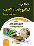 Studies In Curriculum And Educational Administration `a Contemporary Critical Study`