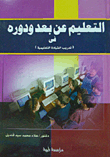 Distance Education And Its Role In 'educational Leadership Training'