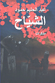 Chiyah; Diary