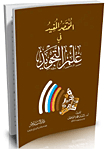A Useful Guide To The Science Of Tajweed