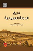 History Of The Ottoman Empire