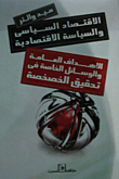 Political Economy And Economic Policy `general Objectives And Special Means For Achieving Privatization