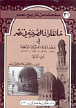 Sufi Khanaqas In Egypt - The Mamluk State `part Two`
