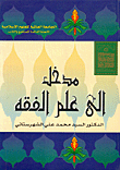 An Introduction To The Science Of Jurisprudence