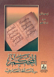 The Arbitrator In The Points Of The Qur’an