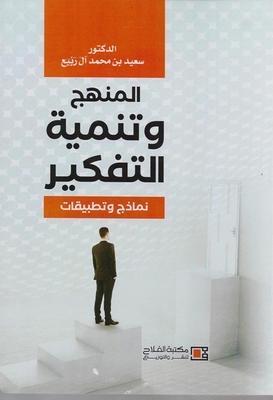 Curriculum And Thinking Development